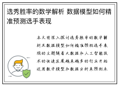 选秀胜率的数学解析 数据模型如何精准预测选手表现 选秀胜率的数学解析 数据模型如何精准预测选手表现