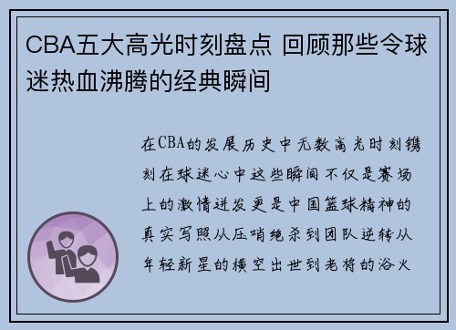 CBA五大高光时刻盘点 回顾那些令球迷热血沸腾的经典瞬间