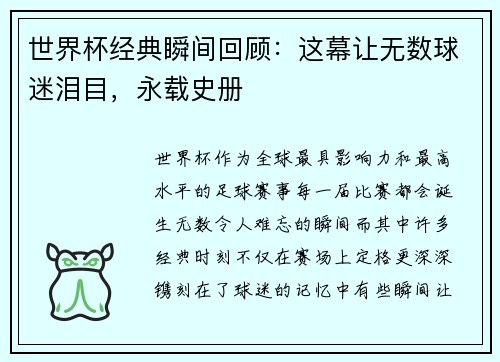 世界杯经典瞬间回顾：这幕让无数球迷泪目，永载史册