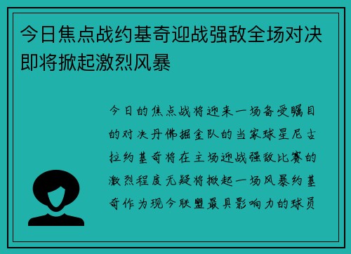 今日焦点战约基奇迎战强敌全场对决即将掀起激烈风暴 今日焦点战约基奇迎战强敌全场对决即将掀起激烈风暴