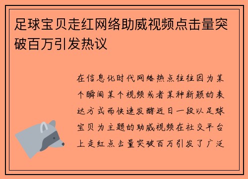 足球宝贝走红网络助威视频点击量突破百万引发热议 足球宝贝走红网络助威视频点击量突破百万引发热议