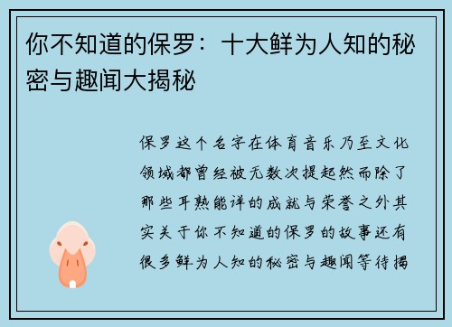 你不知道的保罗:十大鲜为人知的秘密与趣闻大揭秘 你不知道的保罗:十大鲜为人知的秘密与趣闻大揭秘
