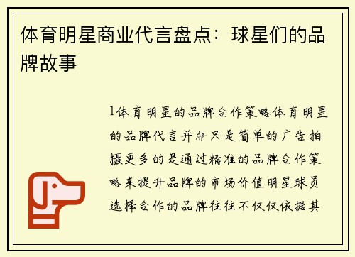 体育明星商业代言盘点：球星们的品牌故事