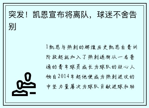 突发！凯恩宣布将离队，球迷不舍告别
