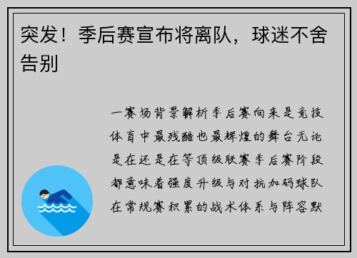 突发！季后赛宣布将离队，球迷不舍告别